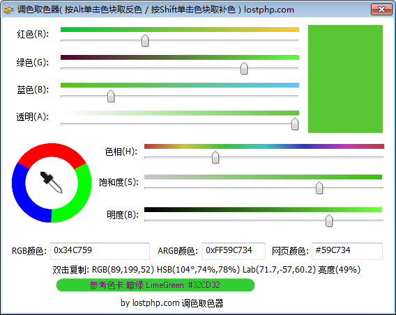 调色取色器截图