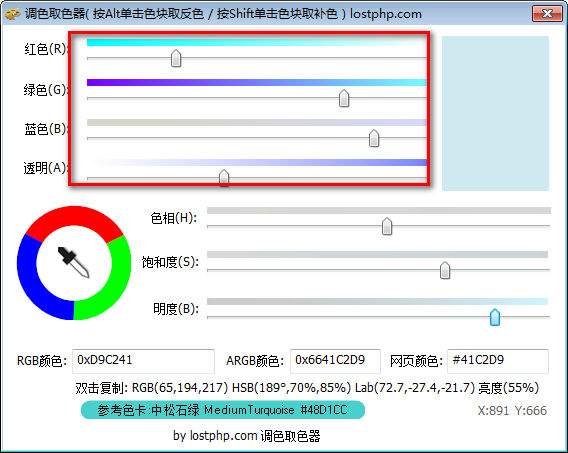调色取色器截图