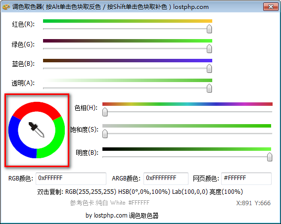 调色取色器截图