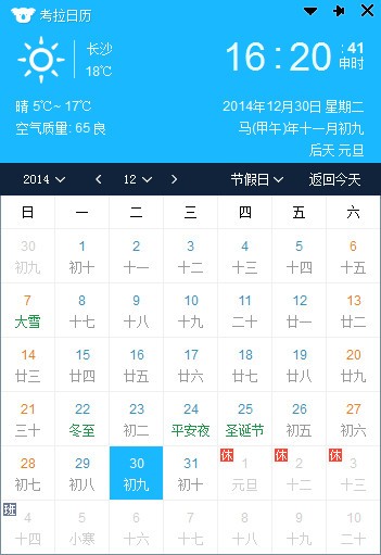 考拉日历截图