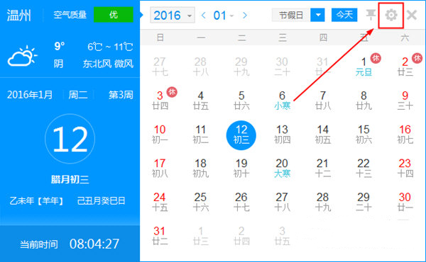 考拉日历截图