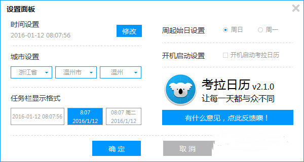 考拉日历截图