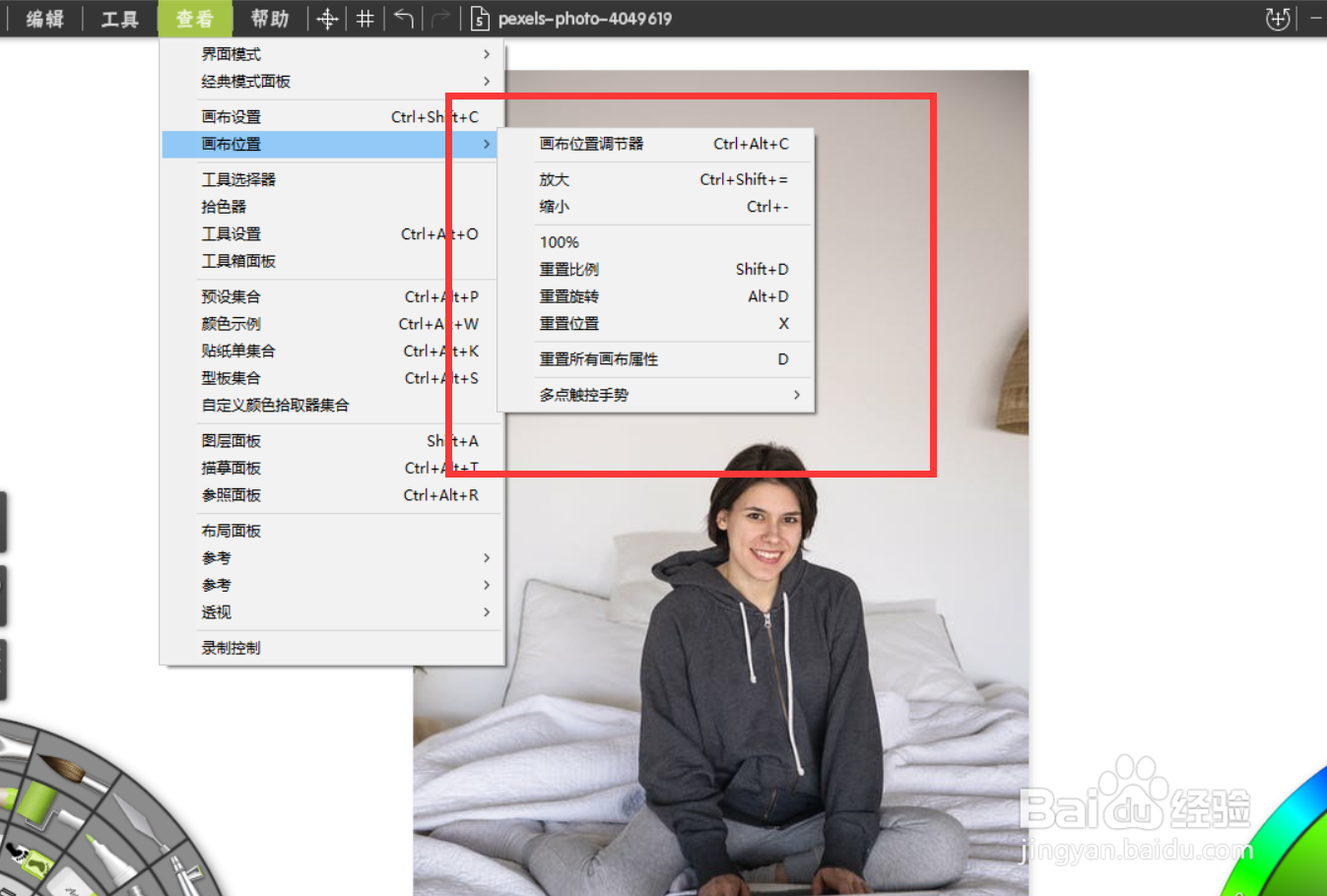 ArtRage中文版怎么修改画布?
