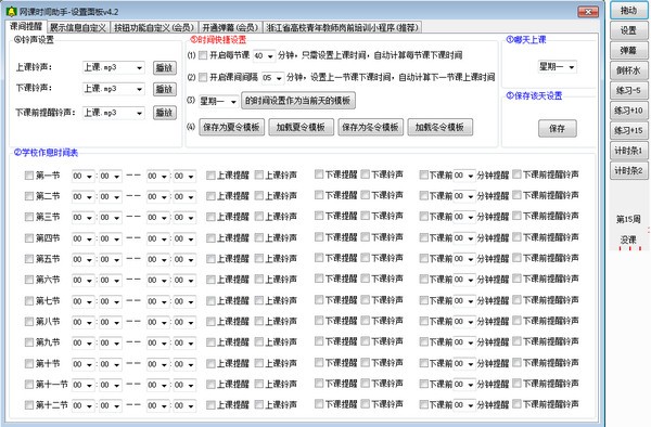 网课时间助手下载