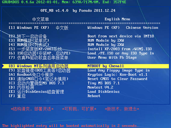 grub4dos下载