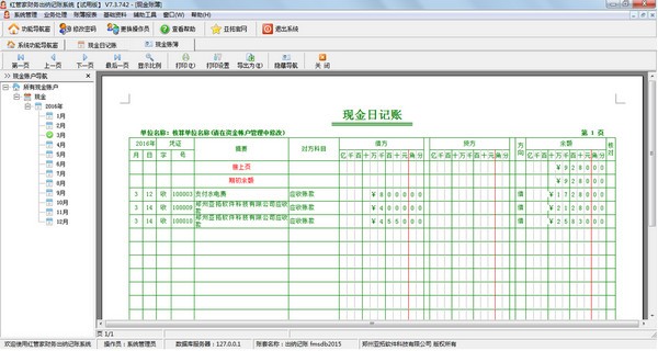 软件介绍