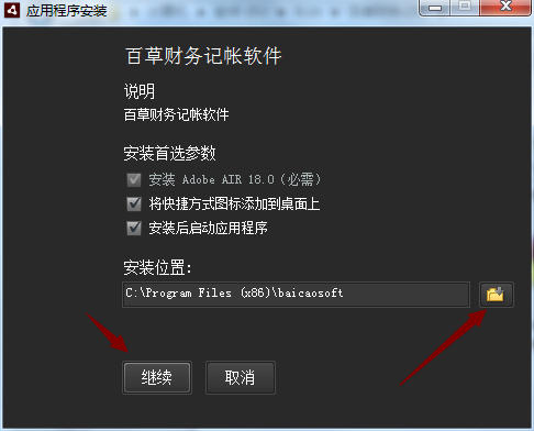 安装步骤2