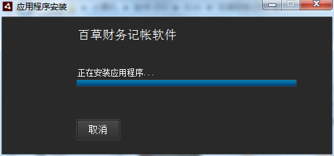安装步骤4
