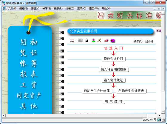 软件介绍