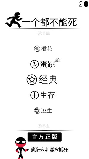 一个都不能死免费版截图