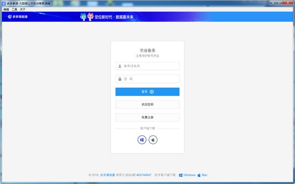 情报通特别版