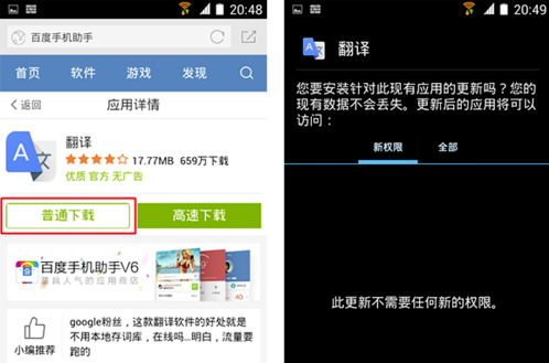 Google Translate特别版怎么使用