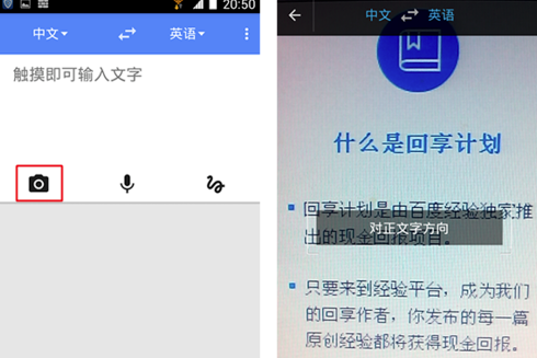 Google Translate特别版怎么使用
