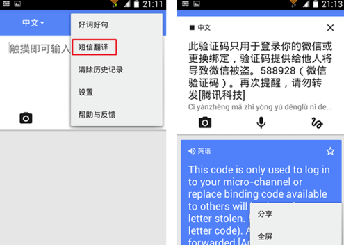 Google Translate特别版怎么使用