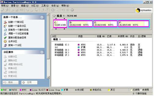 Partition magic中文版