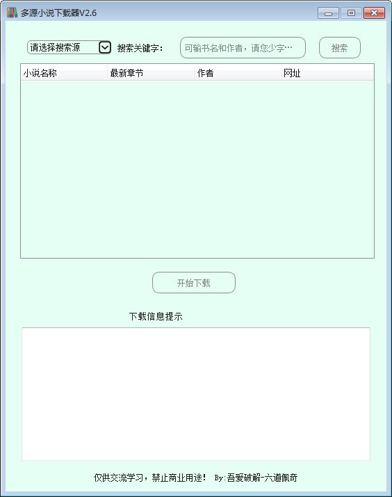 多源小说下载器免费版
