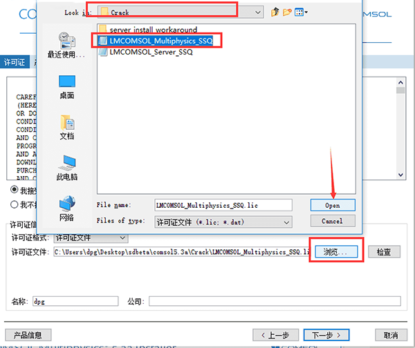 COMSOL5.4特别版安装教程截图4