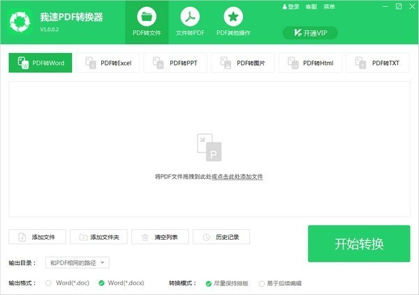 我速PDF转换器截图
