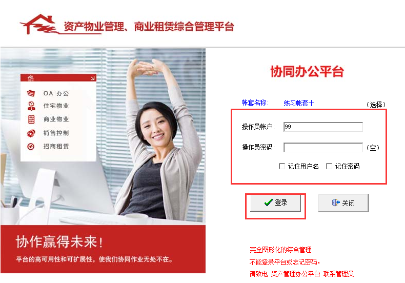 物管王最新特别版下载截图