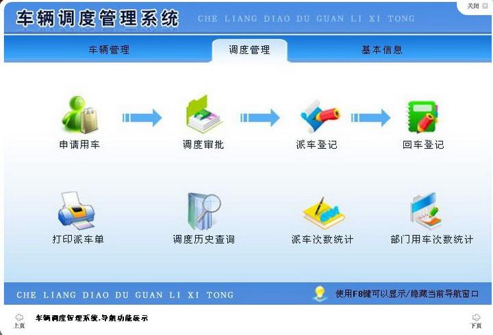 车辆管理系统下载截图