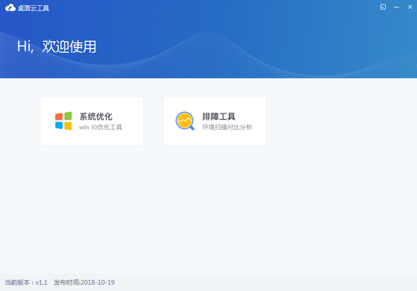深信服桌面云工具下载