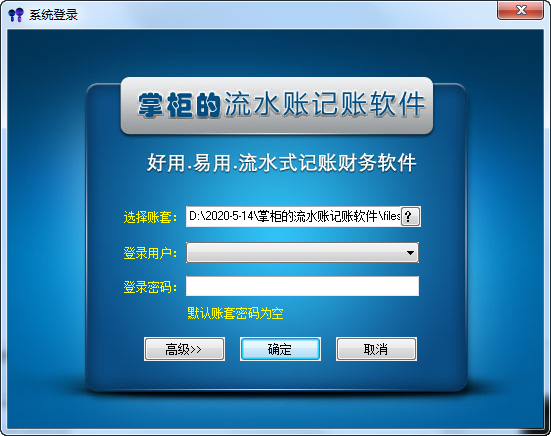 掌柜的流水账记账软件下载 第1张图片