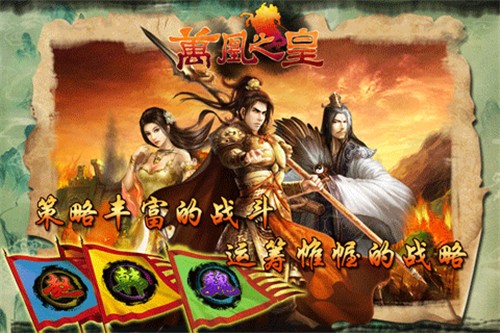 万凰之皇手游