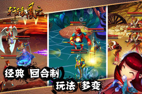 轩辕风云下载