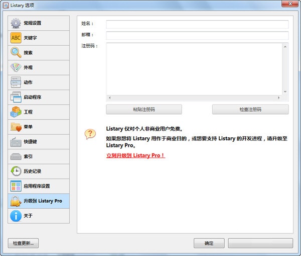 Listary特别版