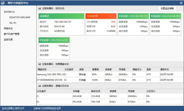 维护大师客户端