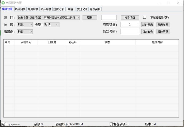 幽深短信验证码平台下载