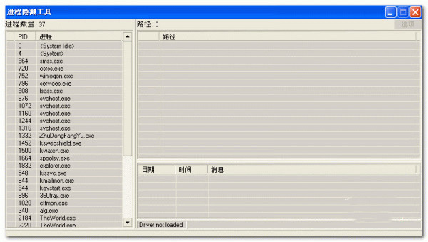 进程隐藏工具
