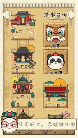 清宫Q传免费版无限元宝截图