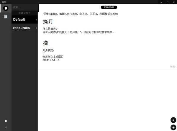 摘月信息摘录管理系统