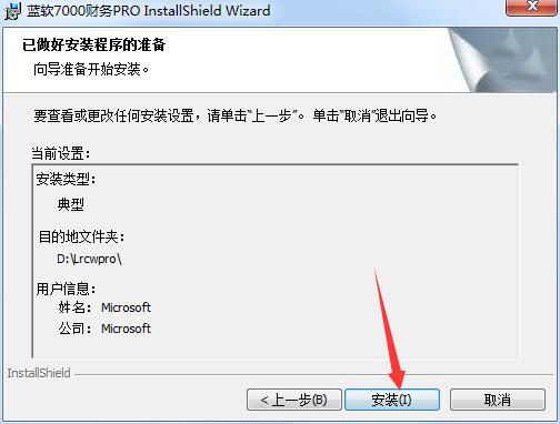 安装步骤6