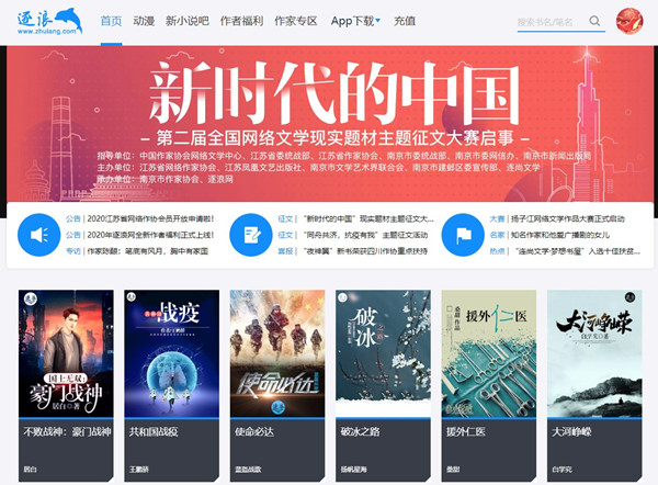 逐浪小说特别版 第1张图片