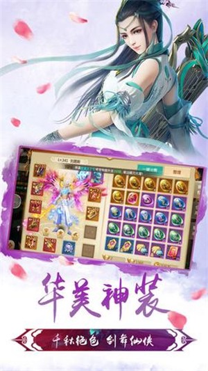 灵剑传app截图