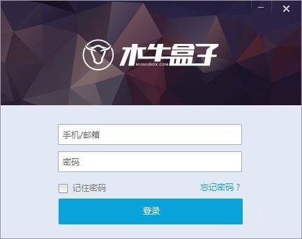 木牛盒子下载 第1张图片