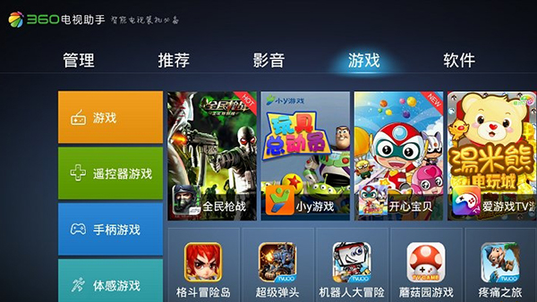360电视助手下载 第1张图片