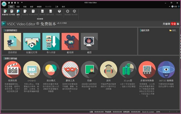 VSDC Free Video Editor下载 第1张图片