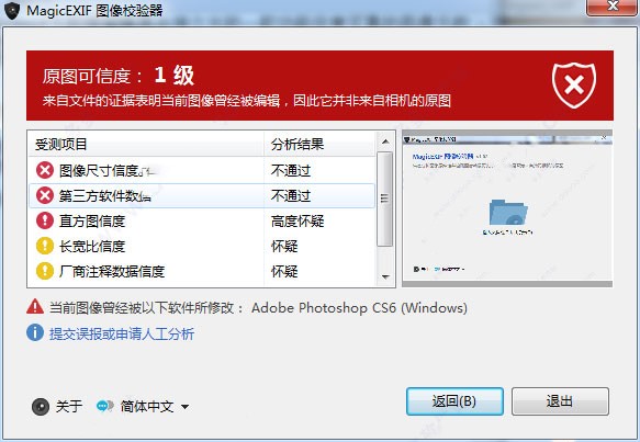 MagicEXIF旗舰版特别版使用教程
