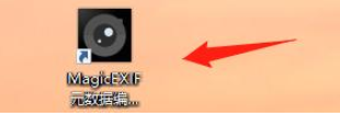 MagicEXIF旗舰版特别版怎么定位