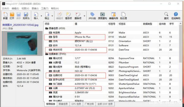 MagicEXIF旗舰版特别版怎么定位