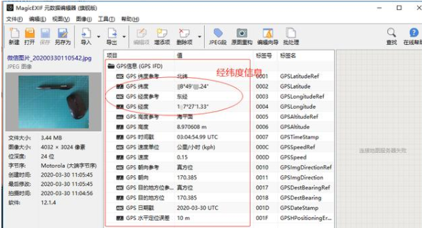 MagicEXIF旗舰版特别版怎么定位
