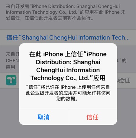 TT苹果助手电脑版怎么添加信任