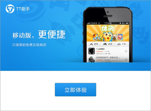 TT苹果助手电脑版安装方法