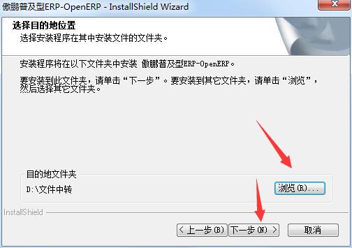 安装步骤2