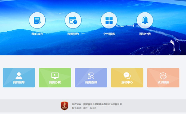 新疆国税网上办税系统下载截图