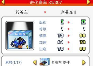 冲刺赛车物语2免费版怎么升级赛车