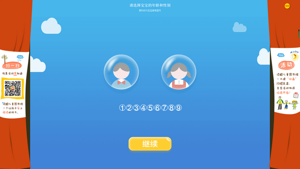 读酷儿童图书馆下载